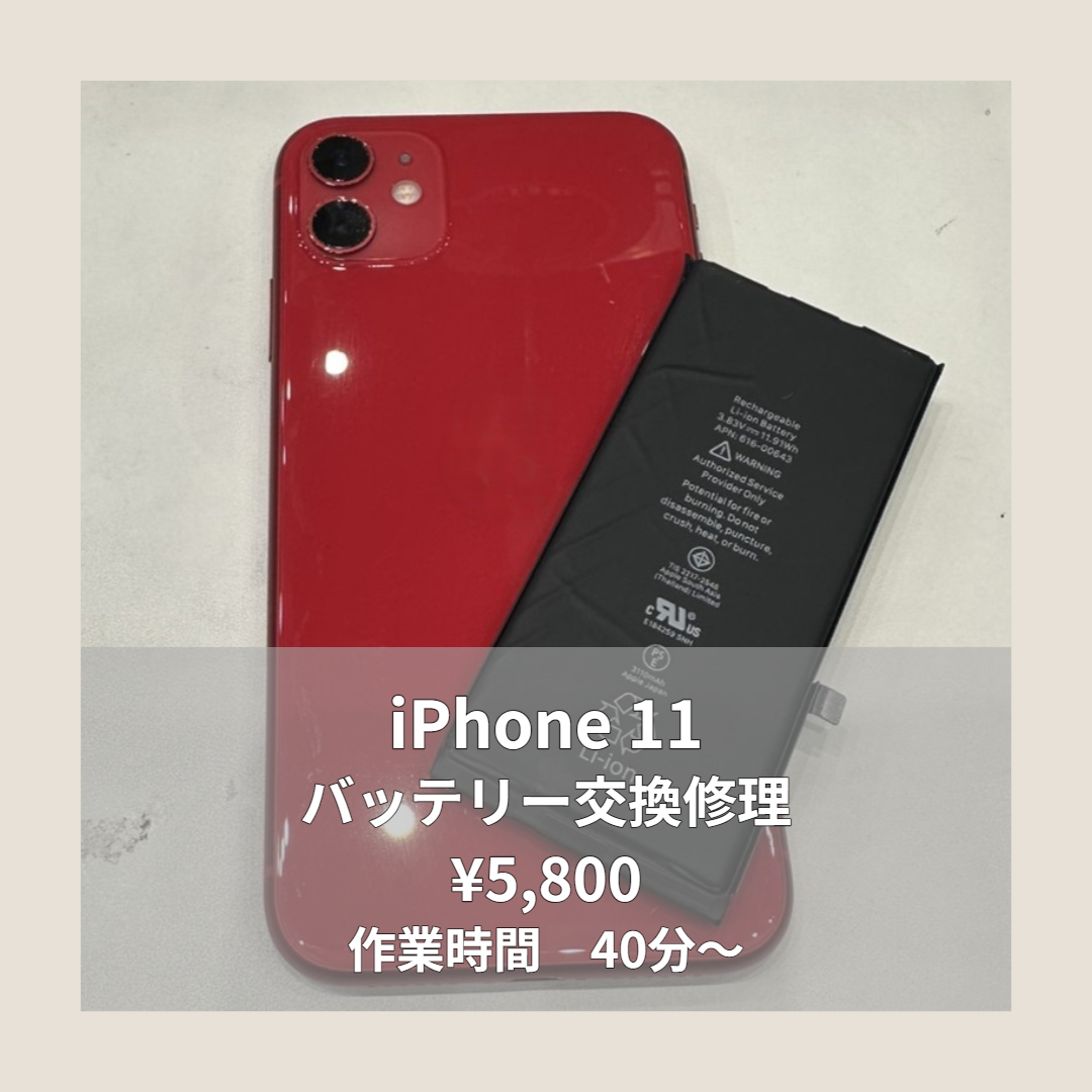 iPhone 11のバッテリー交換修理ならイオンモール福岡店で即日対応可能です！